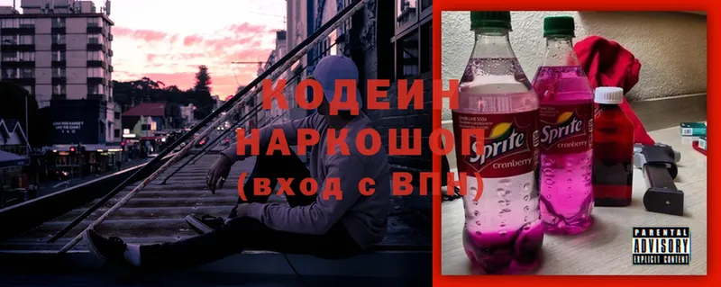 Codein Purple Drank  цена   Алупка 